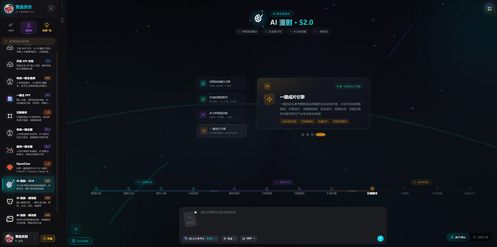 电商商品短视频批量生成案例 - 菁选灵创